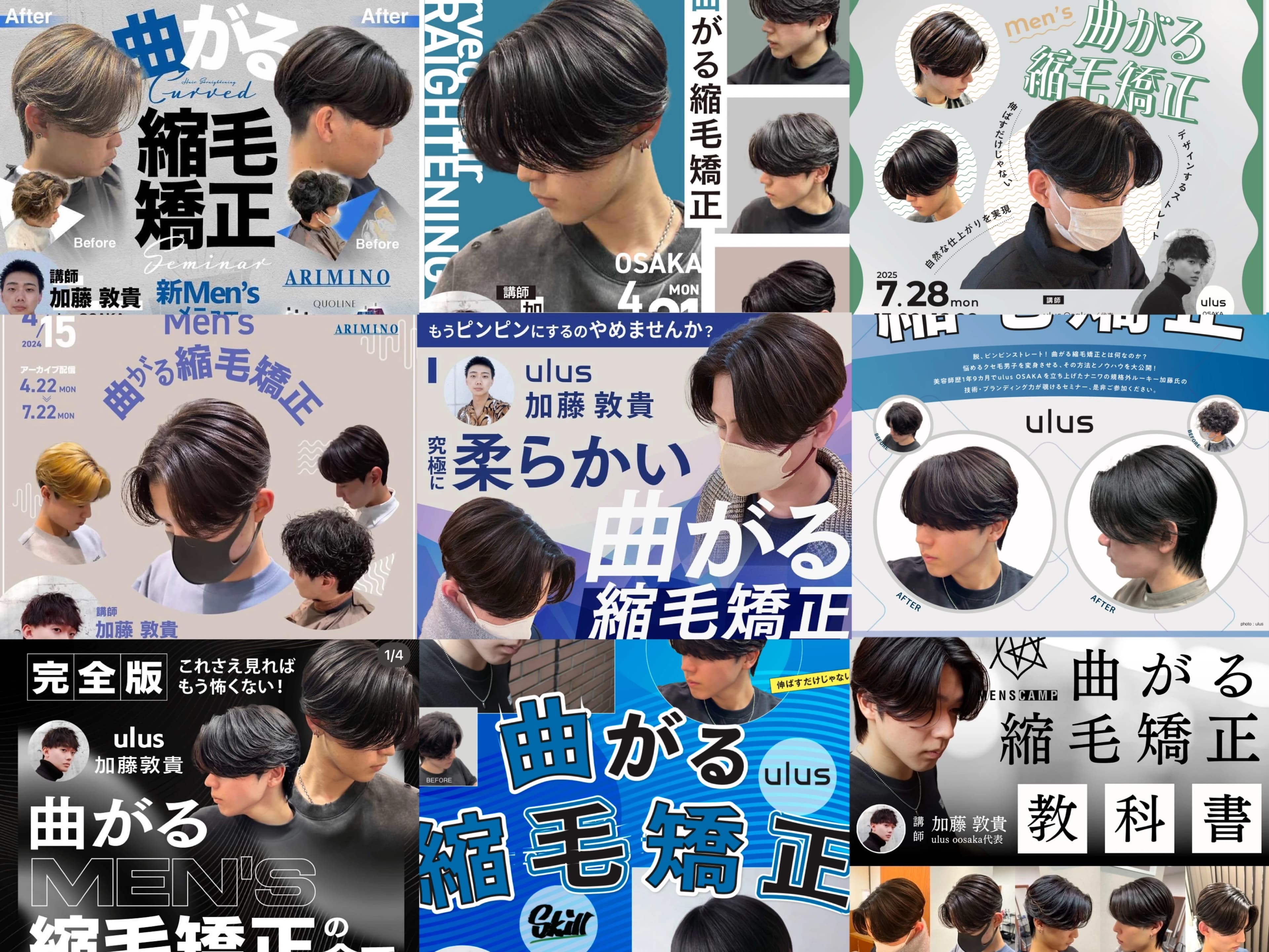 メンズ縮毛矯正セミナー告知ポスター