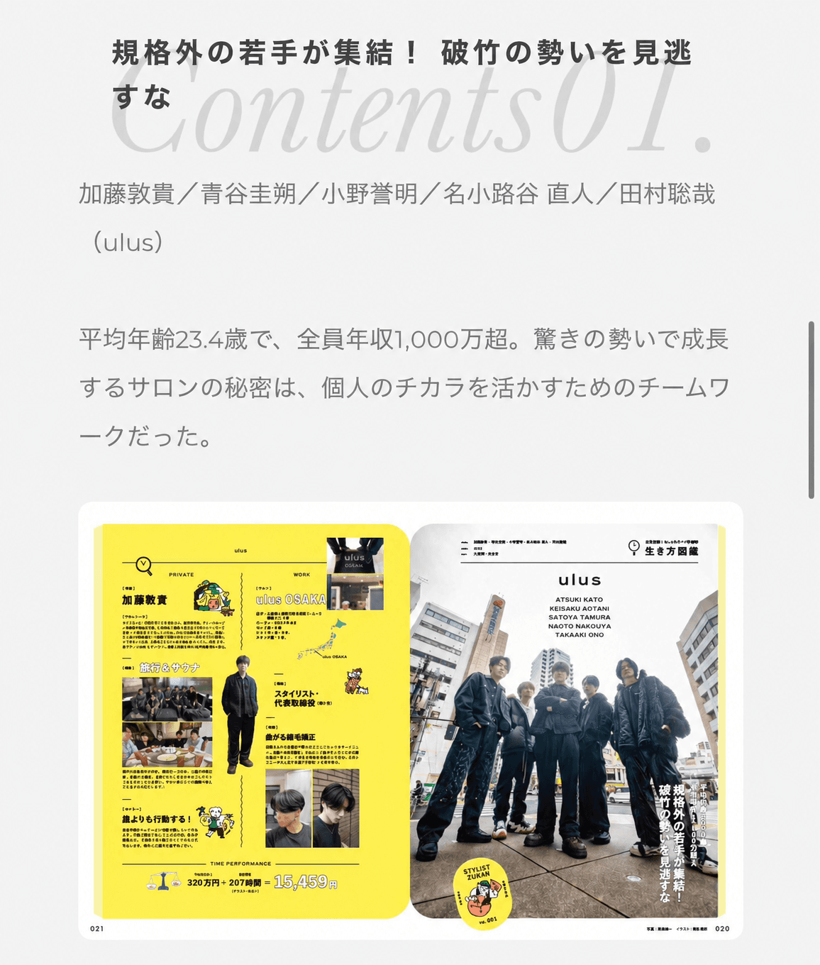 月刊BOB 2025年5月号 掲載記事 規格外の若手が集結!破竹の勢いを見逃すな